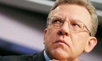 Центр Кудрина назвал залогом решения проблем выход России из изоляции