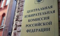 Центризбирком засекретил сведения о банковских счетах кандидатов
