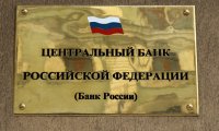 Центробанк отозвал лицензию у кемеровского Банка развития бизнеса