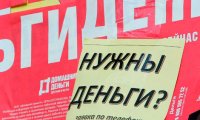 Центробанк призывает тщательнее выбирать МФО