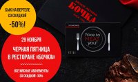«Черная пятница» в «Бочке»: стейки и бычок на вертеле с выгодой до 70% только 29 ноября
