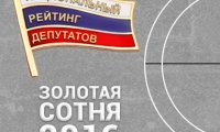 ЦИК «Рейтинг» опубликовал первый «Национальный рейтинг депутатов»