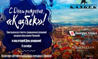 День рождения «Казбека»