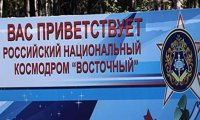 Деньги космодрома улетели на счета однодневок 