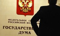 Депутаты усилят полномочия Госдумы по контролю за правительством