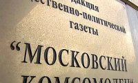 Добровольцы «Московского комсомольца»