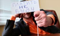 Долги россиян передают коллекторам через полгода просрочки