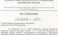 Домодедовский «аттракцион земельной щедрости» 