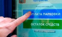 Доходы столичного бюджета от парковок составили 22 млрд рублей