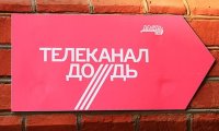 "Дождь" выплатил 100 тыс руб за опрос про блокаду Ленинграда