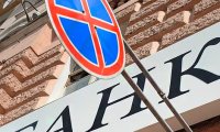 Два столичных банка остались без лицензий