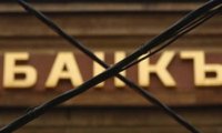 Еще три банка остались без лицензий