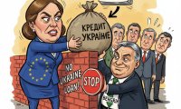 Еврокомиссия настаивает на утверждении кредита Украине до конца марта, Венгрия блокирует решение