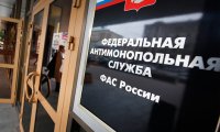 ФАС хочет запретить переманивать специалистов конкурентов
