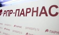 Формирование списка парализовало ПАРНАС