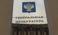 Генпрокуратура одобрила план борьбы с откатами на тендерах