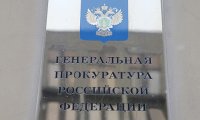 Генпрокуратура запретила первую "нежелательную организацию"