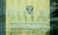 Генпрокуратура заявила о массовых нарушениях в Минкульте