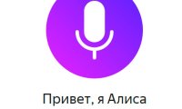 Голосовой помощник «Алиса» от Яндекс записала альбом со своими песнями‍