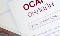 Госрегулятор поменял процесс регистрации е-ОСАГО