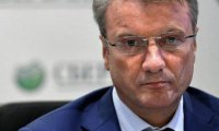 Греф не прогнозирует экономические потрясения на 2017 год