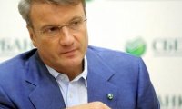 Греф объявил о завершении острой фазы экономического кризиса в РФ