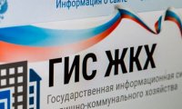 Игроки рынка ЖКХ просят отменить штрафы за отсутствие информации в ГИС