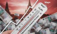Инфляционные ожидания россиян в марте выросли до 13,4% годовых после февральского снижения