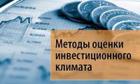 Исследования АСИ показали положительную динамику в инвестиционном климате