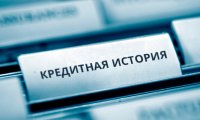 К справкам о доходах россиян прикрепят кредитные истории