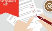 Как открыть ИП