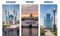 Казань, Питер и Минск: куда поедут россияне на майские
