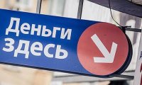 Каждый шестой кредит в РФ выдан для погашения имеющегося займа