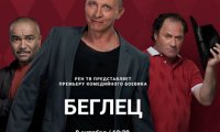 Беглец Охлобыстин появится на Рен-ТВ‍