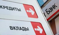 Ключевая ставка удешевит кредиты и депозиты