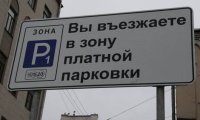 Количество улиц с платной парковкой в Москве увеличится еще на 25