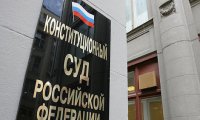 Конституционный суд России приступил к рассмотрениюю иска об исполнении решения ЕСПЧ по компании ЮКОС