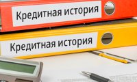 Кредитные истории силовиков и военных спрячут в спецБКИ