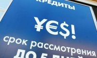 Кредиты стали дешеветь