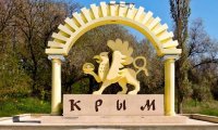 Крым: не все по карточкам