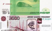 Купюры 200 и 2000 руб поступят в обращение осенью 