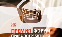 Лучшее для потребителя-2017