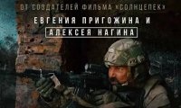 «Лучшие в аду»: трейлер российского боевика от Пригожина появился в «ВКонтакте»