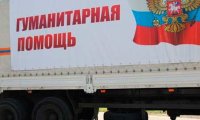 МЧС рассчитывает доставить гумпомощь в Донбасс в ближайшие дни