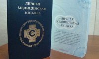 Медицинская книжка: правила оформления и трудности в получении