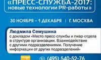 «Место пресс-службы и пиар-отдела в структуре организации. Взаимодействие с другими подразделениями»