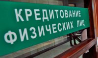 Микрофинансовые компании усилили проверки клиентов