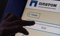 Минфин поддержал идею о налоговых льготах в системе «Платон» 