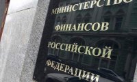 Минфин предложил мораторий на рост фискальной нагрузки