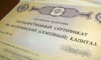 Минфин: программа маткапитала выполнила свою роль